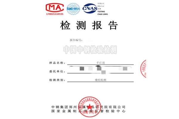 千斤頂力值檢驗報告