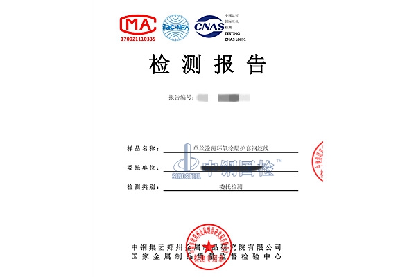 單絲涂覆環(huán)氧涂層護(hù)套鋼絞線檢測報(bào)告