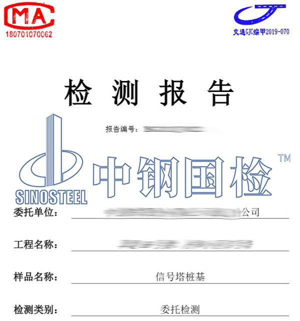 電力工程樁基檢測報(bào)告