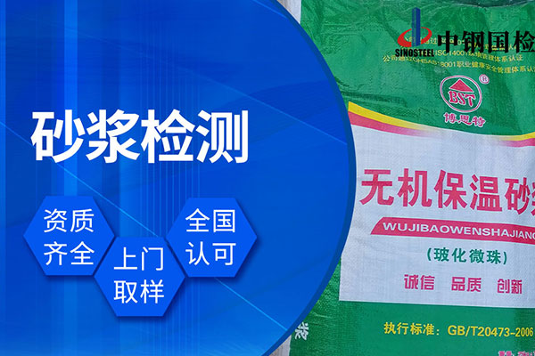 環(huán)氧樹(shù)脂砂漿檢測(cè)