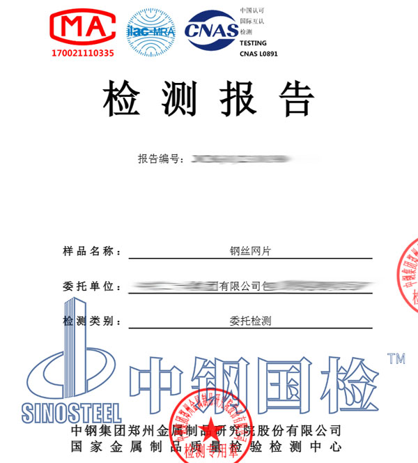 鋼絲網檢測報告
