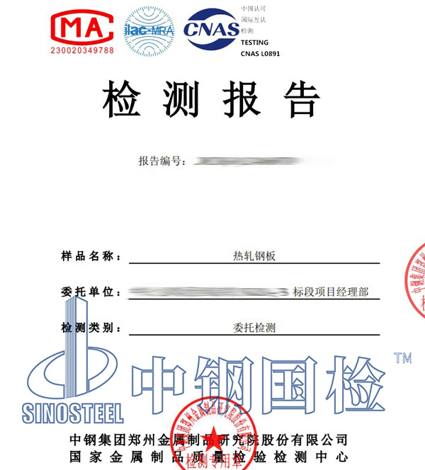 鋼板檢測第三方報告