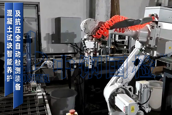 水泥膠砂塊自動養(yǎng)護及智能強度檢測裝備