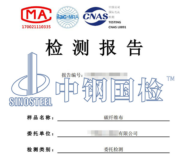 結(jié)構(gòu)加固材料檢測報(bào)告