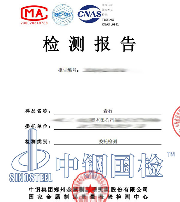 巖石硬度檢測報告