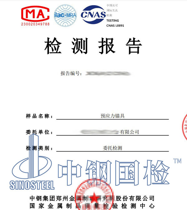 預應力錨具疲勞試驗報告