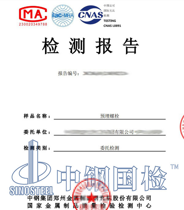 預(yù)埋螺栓檢測(cè)報(bào)告