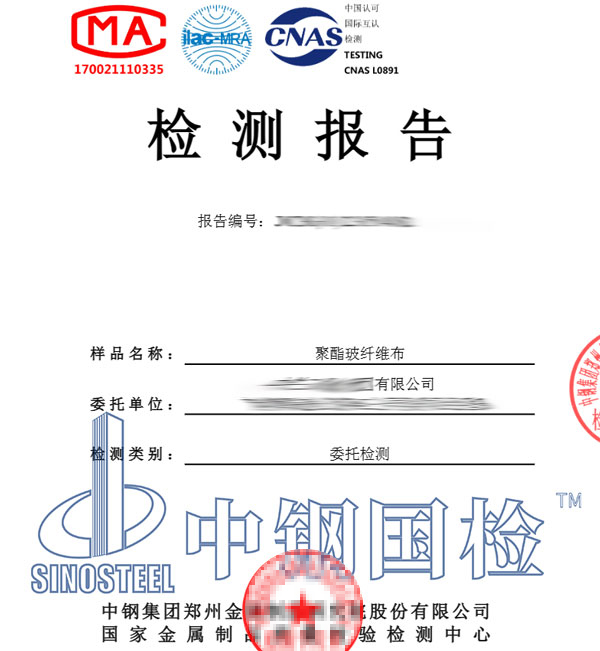 纖維布檢測(cè)報(bào)告