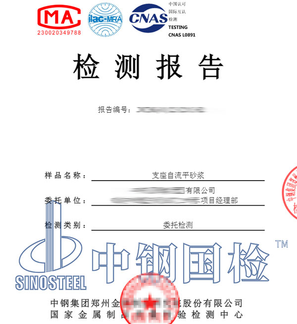 自流平砂漿檢測(cè)報(bào)告