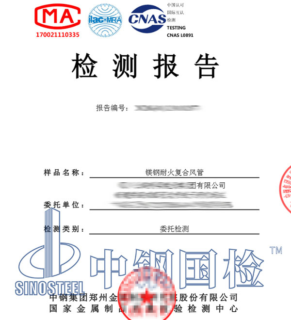 風(fēng)管耐火檢測報告