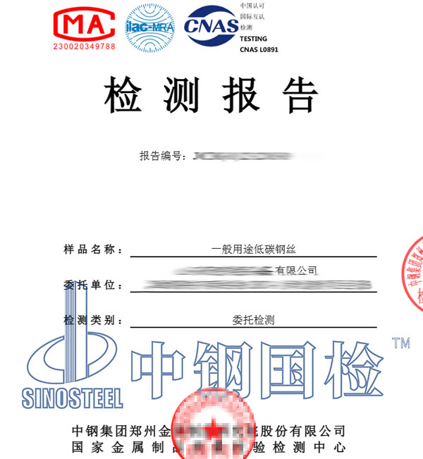 碳鋼鋼絲材質檢測報告