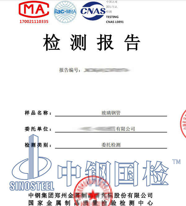 玻璃鋼檢測報告