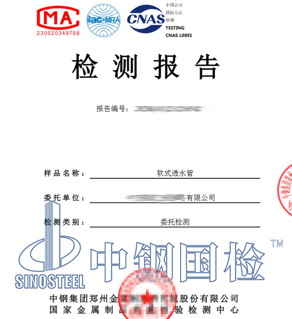 軟式透水管檢測(cè)報(bào)告