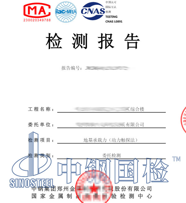 房建地基承載力檢測報告