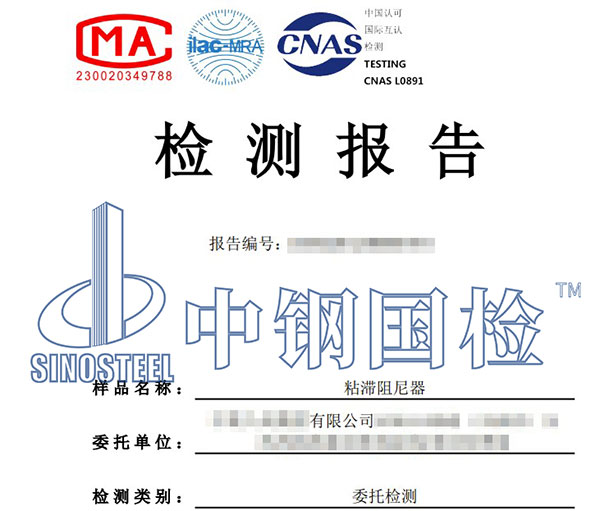 阻尼器檢測(cè)報(bào)告