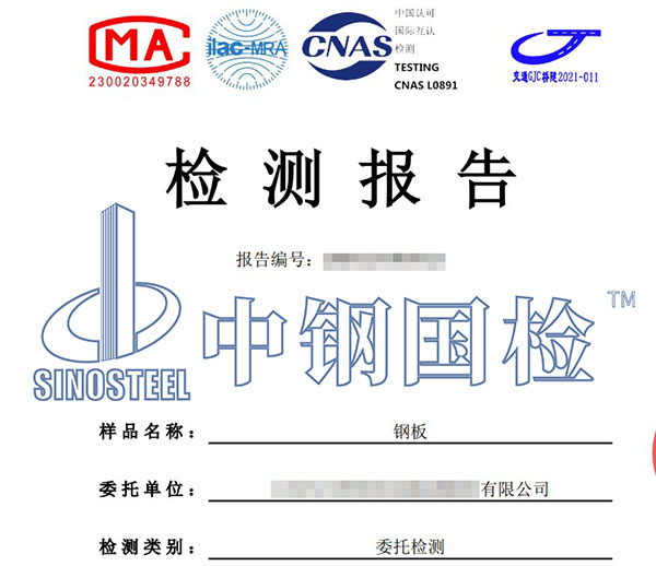 金屬質(zhì)量檢測(cè)報(bào)告