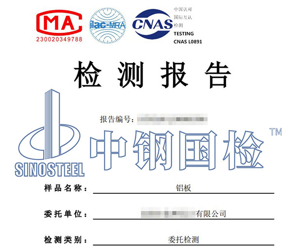 耐中性鹽霧測(cè)試報(bào)告范本圖片