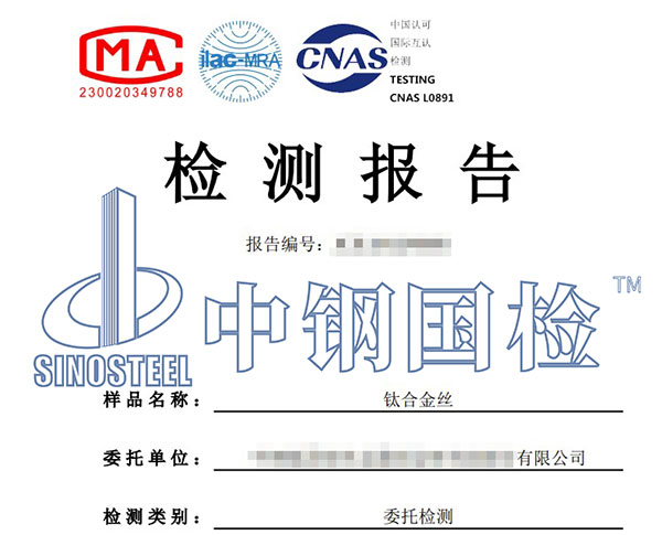 鈦合金元素分析檢測(cè)報(bào)告