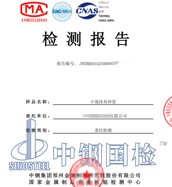 干粉砂漿檢測(cè)報(bào)告