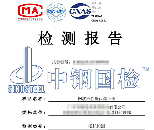 纖維檢測(cè)報(bào)告