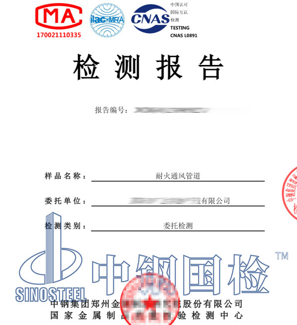 鹽霧試驗檢測報告