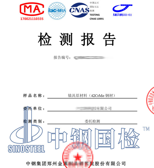 鋼材性能檢測報(bào)告