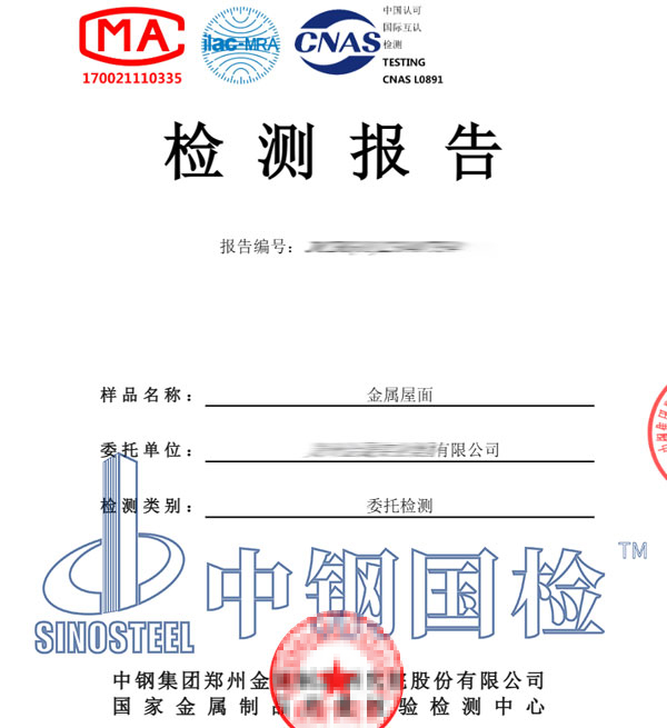 金屬屋面抗風(fēng)試驗報告