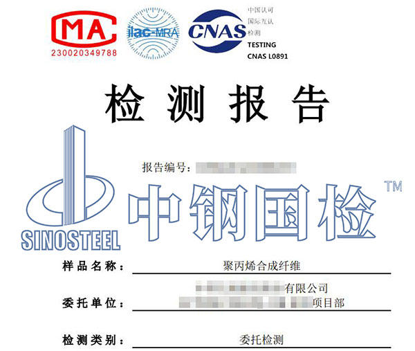 纖維安全性檢測報告