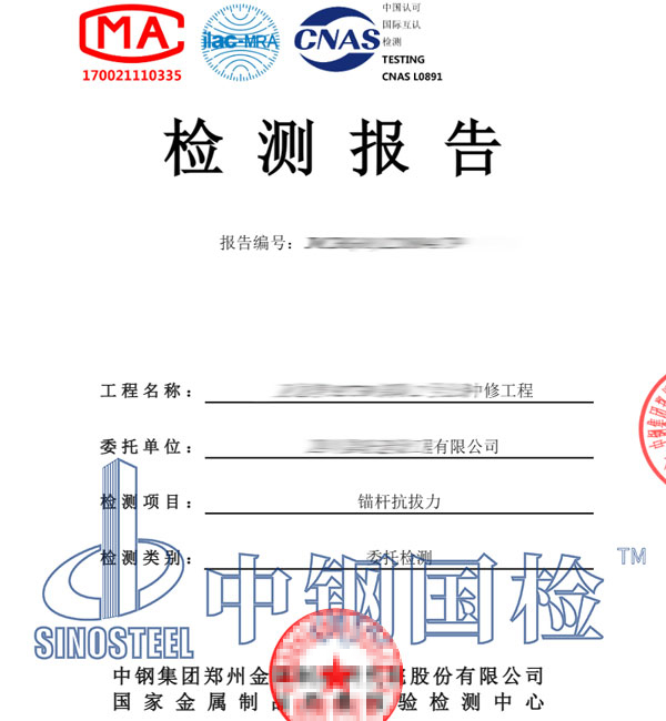 邊坡錨桿拉拔試驗(yàn)檢測報(bào)告