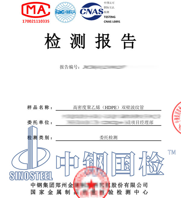 雙壁波紋管檢測(cè)報(bào)告