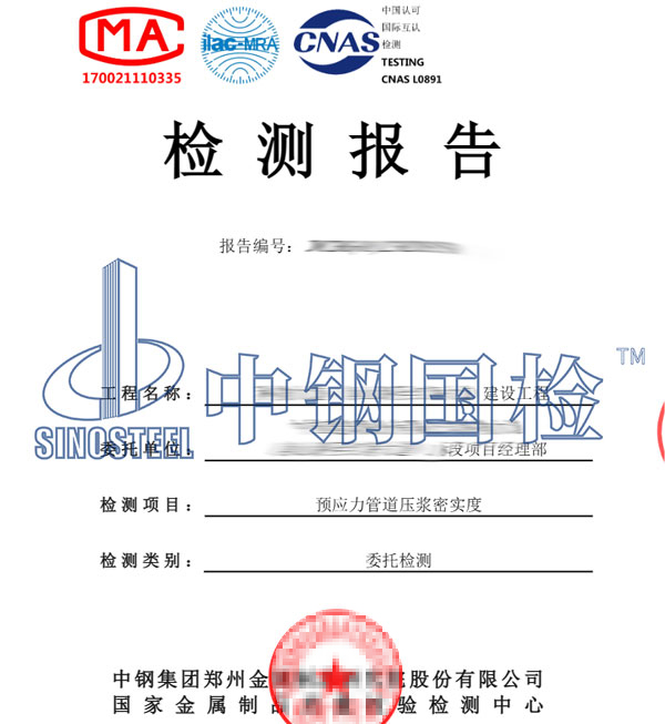 混凝土澆筑體密實度檢測報告