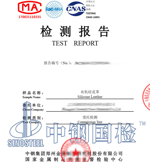 皮革阻燃檢測報(bào)告圖片