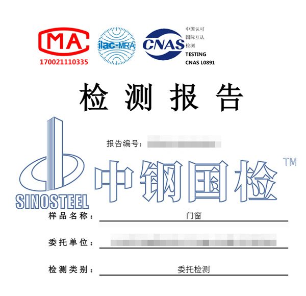 建筑門窗檢測(cè)報(bào)告圖片