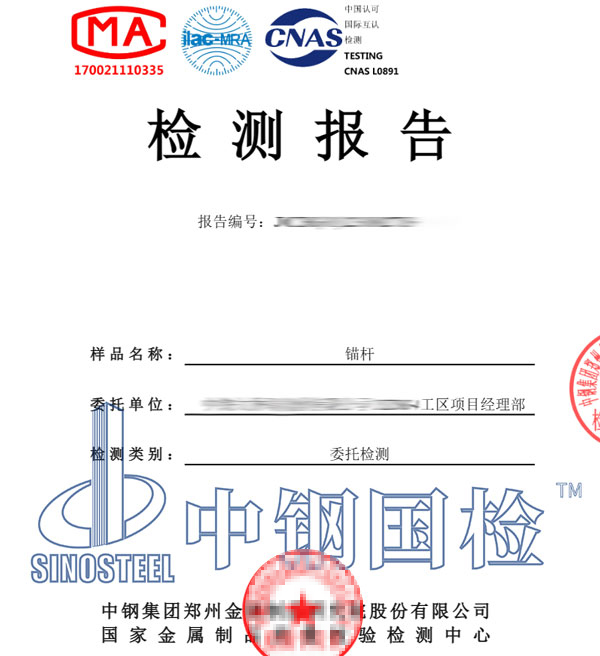 風(fēng)機(jī)錨桿拉拔試驗(yàn)報(bào)告