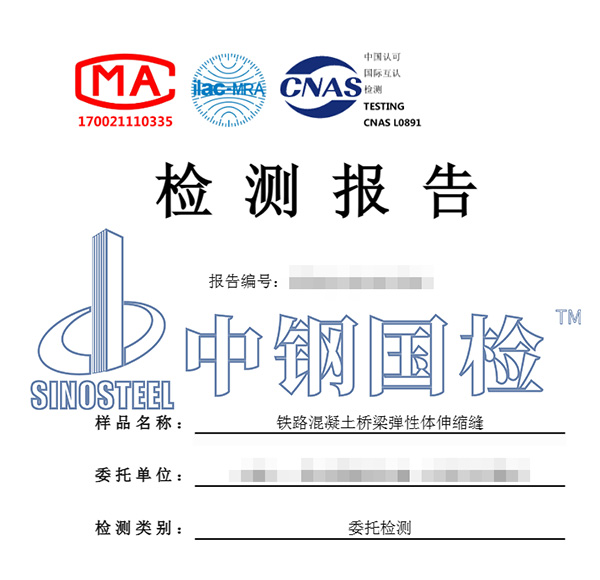 鐵路產(chǎn)品質(zhì)量檢測報告