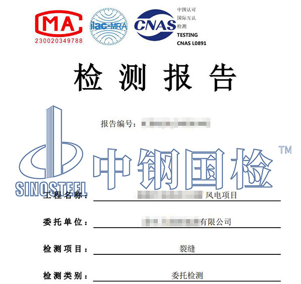 風電基礎裂縫檢測報告