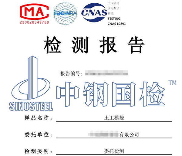 土工模袋檢測(cè)第三方檢測(cè)報(bào)告