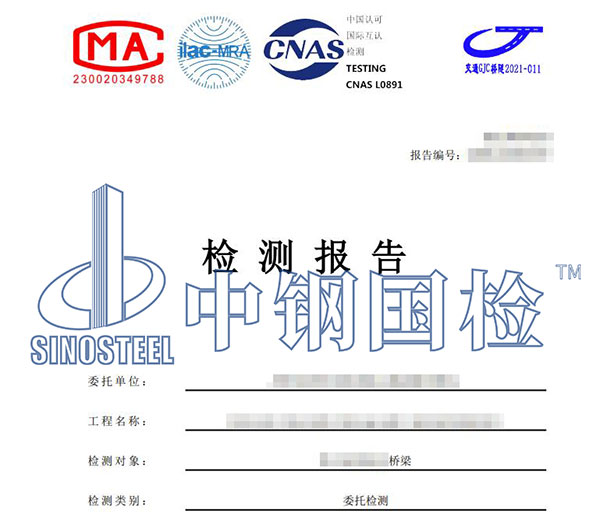 梁體裂縫檢測(cè)報(bào)告