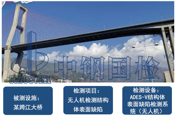 大橋索塔裂縫缺陷無人機檢測