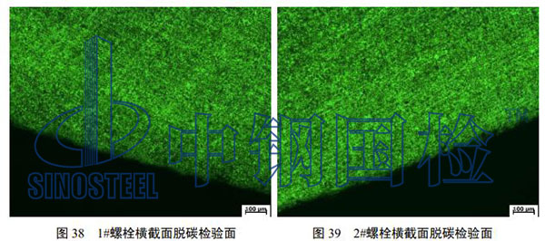 脫碳層檢驗(yàn)
