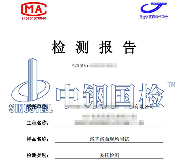 公路驗(yàn)收檢測報(bào)告