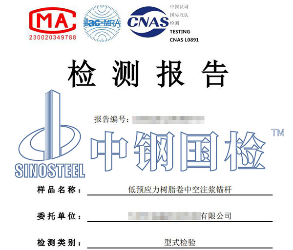 錨桿長(zhǎng)度檢測(cè)報(bào)告