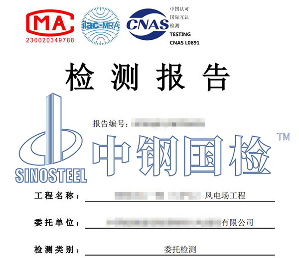 風電基礎檢測報告