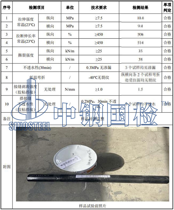 防水卷材檢測項目結(jié)果