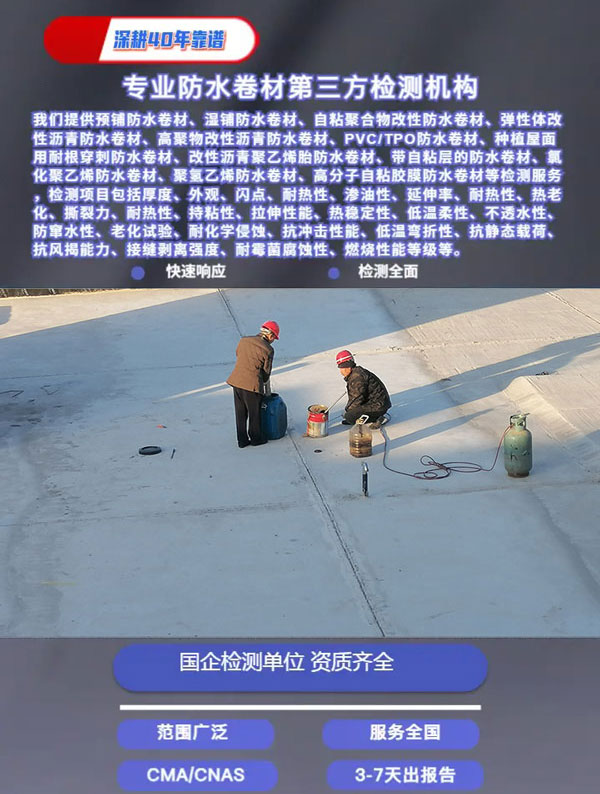 濕鋪防水卷材檢測