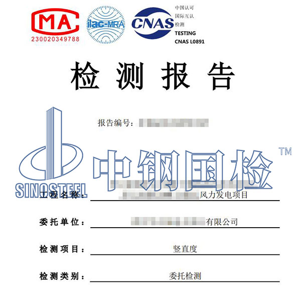 鐵塔檢測報(bào)告