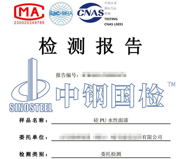 油漆涂料有害物質(zhì)檢測(cè)報(bào)告