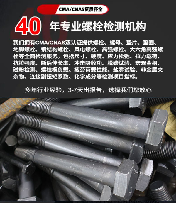 螺栓檢測(cè)