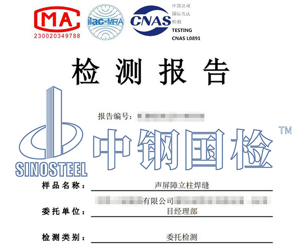 鐵路聲屏障檢測(cè)報(bào)告