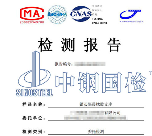 lnr支座檢測(cè)報(bào)告